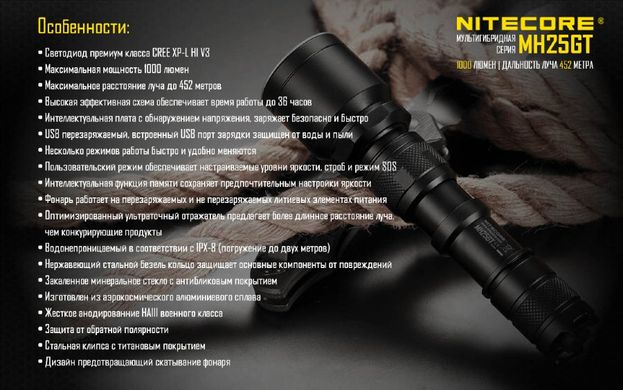 Картинка Фонарь ручной Nitecore MH25GT (Cree XP-L HI V3, 1000 люмен, 6 режимов, 1x18650, USB) 6-1014_gt - Ручные фонари Nitecore