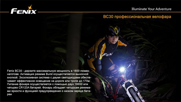 Картинка Фара велосипедная Fenix BC30 BC30 - Велофары Fenix