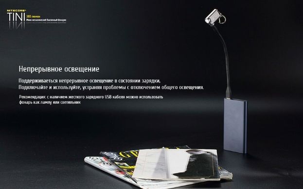 Картинка Фонарь-брелок Nitecore TINI (Cree XP-G2 S3 LED, 380 люмен, 4 режима, USB), черный 6-1285-black - Наключные фонари Nitecore
