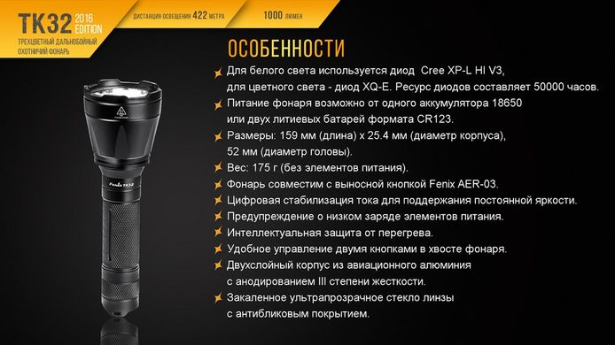 Зображення Ліхтар ручний Fenix TK32 2016 TK322016 - Ручні ліхтарі Fenix