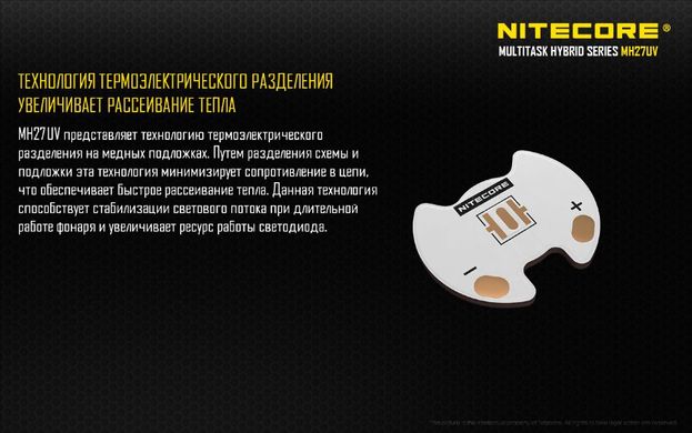 Зображення Ліхтар ручний Nitecore MH27UV (Сree XP-L HI V3 + ultraviolet LED 1000 люмен, 13 режимів, 1х18650, USB) 6-1190_uv - Ручні ліхтарі Nitecore