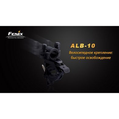 Зображення Велосипедне кріплення для ліхтаря Fenix ALB-10 ALB-10 - Велофари Fenix
