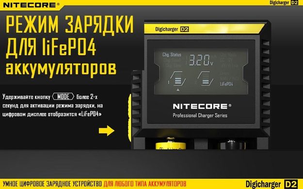 Зображення Зарядний пристрій Nitecore Digicharger D2 з LED дисплеєм (2 канали) 6-1120 - Зарядні пристрої Nitecore