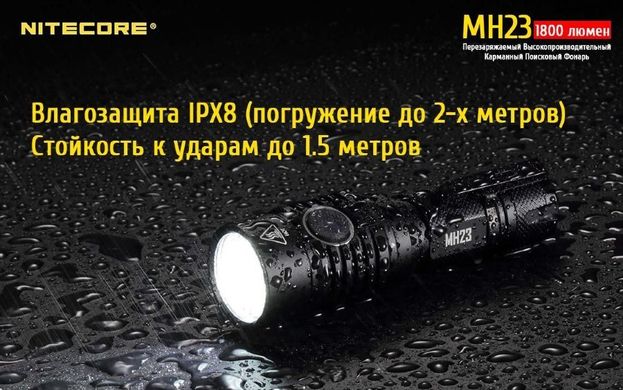 Картинка Фонарь ручной Nitecore MH23 (Cree XHP35, 1800 люмен, 8 режимов, 1x18650, USB) 6-1290 - Ручные фонари Nitecore