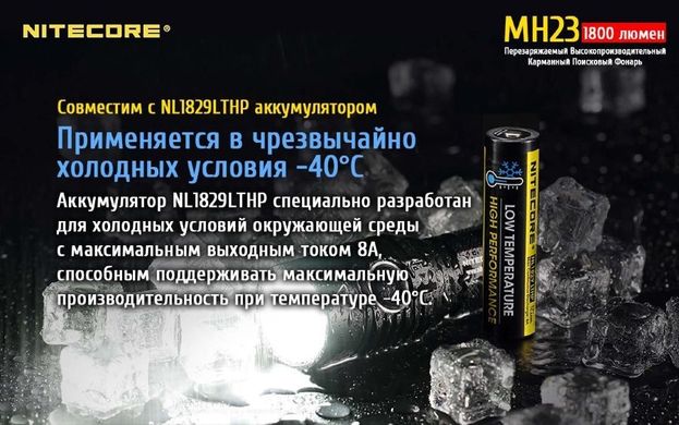 Картинка Фонарь ручной Nitecore MH23 (Cree XHP35, 1800 люмен, 8 режимов, 1x18650, USB) 6-1290 - Ручные фонари Nitecore