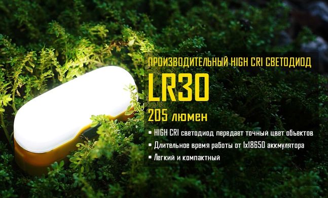 Зображення Ліхтар кемпінговий Nitecore LR30 (HIGH CRI + RED LED, 205 + 45 люмен, 6 режимів, 1x18650), зелений 6-1220-green - Кемпінгові ліхтарі Nitecore