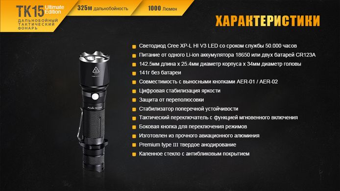 Зображення Ліхтар ручний Fenix TK15UE2016 чорний TK15UE2016bk - Ручні ліхтарі Fenix