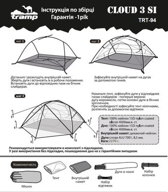 Картинка Палатка для коротких путешествий трехместная Tramp Cloud 3 Si (TRT-094-grey) TRT-094-grey - Туристические палатки Tramp