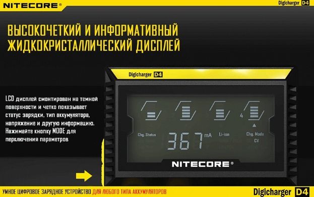 Зображення Зарядний пристрій Nitecore Digicharger D4 з LED дисплеєм (4 канали) 6-1121 - Зарядні пристрої Nitecore