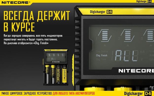 Картинка Зарядное устройство Nitecore Digicharger D4 с LED дисплеем (4 канала) 6-1121 - Зарядные устройства Nitecore