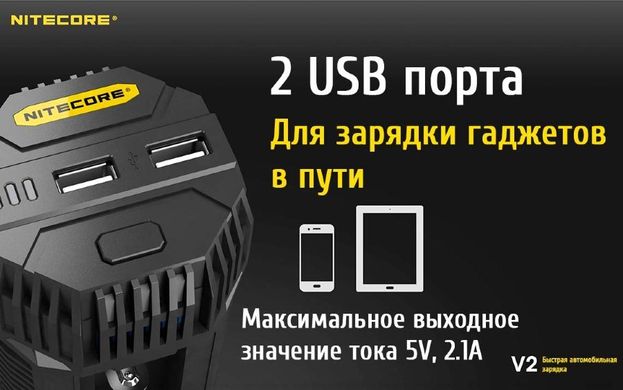 Картинка Зарядное устройство автомобильное Nitecore V2 6А - 2xUSB (2,1A) 6-1291 - Зарядные устройства Nitecore
