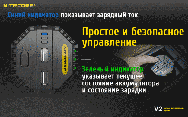 Зображення Зарядний пристрій автомобільний Nitecore V2 6А - 2xUSB (2.1A) 6-1291 - Зарядні пристрої Nitecore