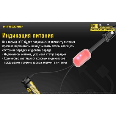 Картинка Портативное магнитное зарядное USB-устройство + Power Bank Nitecore LC10  (1 канал, USB) 6-1330 - Зарядные устройства Nitecore