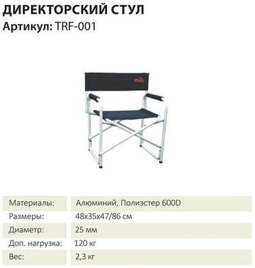 Картинка Директорский стул Tramp TRF-001 TRF-001 - Кресла кемпинговые Tramp