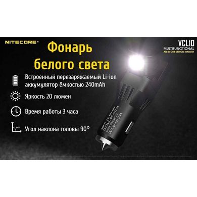 Картинка Фонарь многофункциональный + автомобильное зарядное устройство 2 в 1 Nitecore VCL10 (25 люмен, 2 реж) 6-1334 - Ручные фонари Nitecore