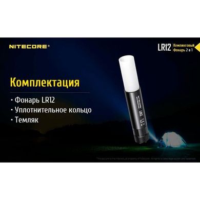 Зображення Ліхтар ручний Nitecore LR12 (Cree XP-L HD V6 1000 люмен, 5 режимів, 1x18650) 6-1302 - Ручні ліхтарі Nitecore