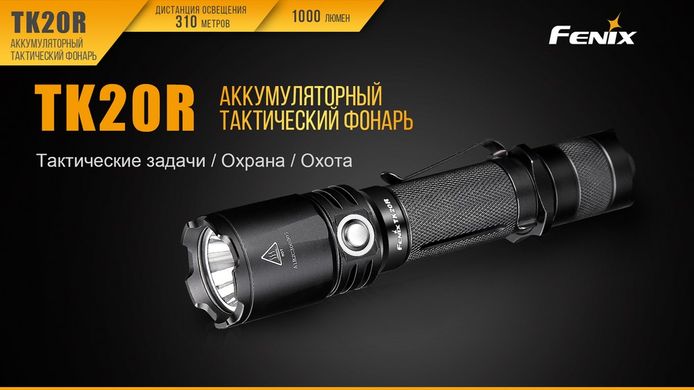 Зображення Ліхтар ручний Fenix TK20R TK20R - Ручні ліхтарі Fenix