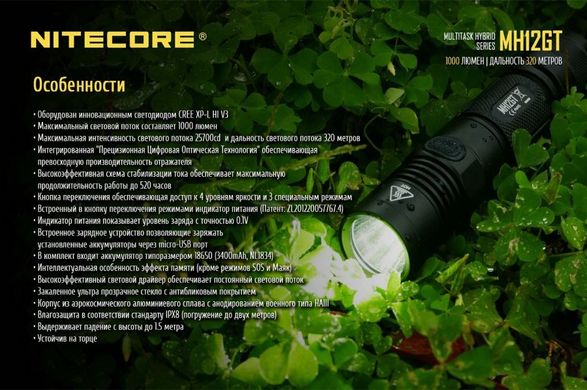 Зображення Ліхтар ручний Nitecore MH12GT (Cree XP-L HI V3 1000 люмен, 7 режимів, 1х18650, USB) 6-1156-gt - Ручні ліхтарі Nitecore