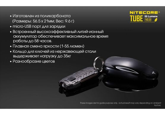 Картинка Фонарь-брелок наключный Nitecore TUBE v2.0 (1 LED, 55 люмен, 2 режима, USB), прозрачный 6-1147_V2_transpar - Наключные фонари Nitecore