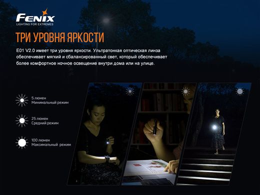 Картинка Фонарь-брелок Fenix E01 V2.0 (Cree XP-G2 S3, 100 люмен, 3 режима, 1xAAA), черный E01V20blk - Наключные фонари Fenix