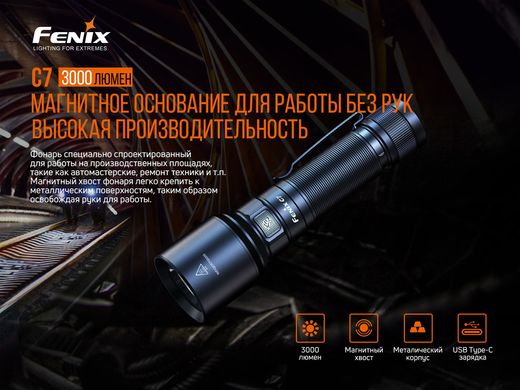 Картинка Промышленный фонарь Fenix C7 на 3000 lm с зарядкой USB Type-C C7 - Ручные фонари Fenix