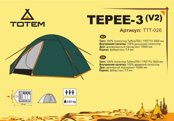 Картинка Палатка туристическая трехместная Totem Tepee 3 (TTT-026) TTT-026 - Туристические палатки Totem