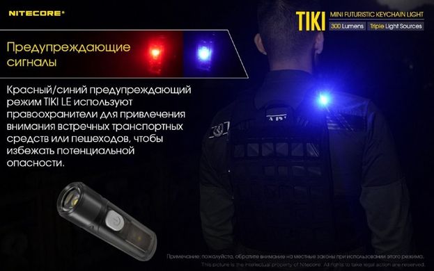 Зображення Ліхтар наключний Nitecore TIKI LE (Osram P8 + Red + Blue LED, 300 люмен, 7 режимів, USB), чорний 6-1385_LE - Наключні ліхтарі Nitecore