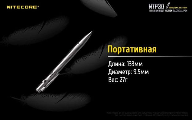 Зображення Тактична ручка Nitecore NTP30, титановий сплав 6-1136_NTP30 -  Nitecore