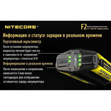 Картинка Зарядное устройство 2 в 1 + Power Bank Nitecore F2 (4,2V/5V, 2х1000mA, USB) 6-1260 - Зарядные устройства Nitecore