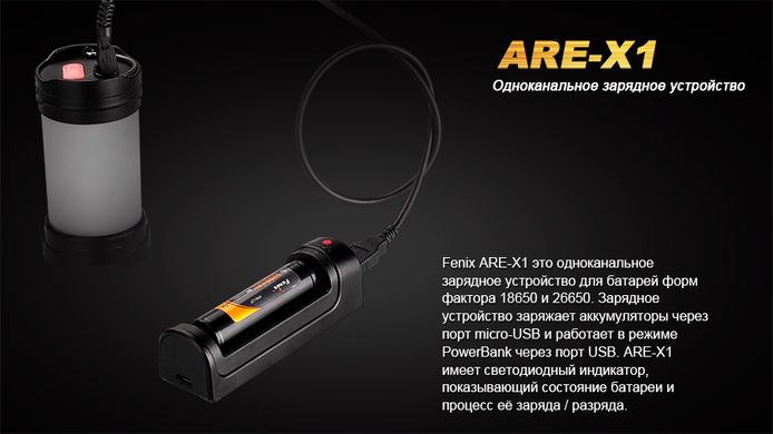 Картинка Зарядное устройство 2 в 1 Fenix ARE-X1+ Power Bank Fenix ARE-X1 (1 канал, USB) ARE-X1 - Зарядные устройства Fenix