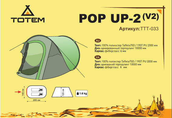 Картинка Палатка для отдыха у водоема двухместная Totem Pop UP 2 (TTT-033) TTT-033 - Туристические палатки Totem