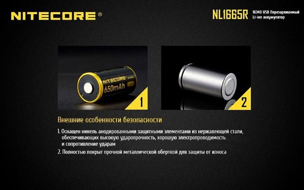 Картинка Аккумулятор литиевый Li-Ion RCR123A Nitecore NL1665R 3,6V (650mAh, USB), защищенный 6-1022-r - Аккумуляторы Nitecore