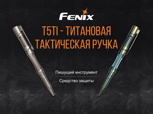 Зображення Тактична ручка Fenix T5Ti-Grey T5Ti-Grey -  Fenix
