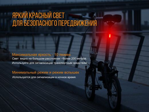Зображення Велофара задня Fenix BC05R BC05R - Велофари Fenix
