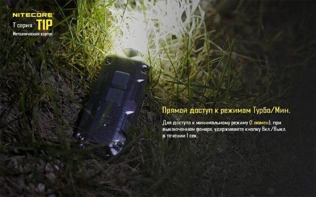Зображення Ліхтар Nitecore TIP (Cree XP-G2, 360 люмен, 4 режими, USB), сталевий 6-1214-silver - Наключні ліхтарі Nitecore