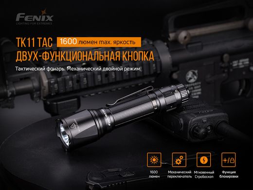 Картинка Фонарь ручной Fenix TK11 TAC (Luminus SST-40, 1600 люмен, 4 режима, 18650) TK11TAC - Ручные фонари Fenix
