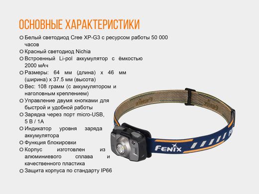 Картинка Фонарь Fenix HL32R (Cree XP-G3, 600 люмен, 9 режимов, USB), серый HL32Rg - Налобные фонари Fenix