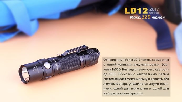 Зображення Ліхтар ручний Fenix LD12 CREE XP-G2 R5 2017 LD122017 - Ручні ліхтарі Fenix