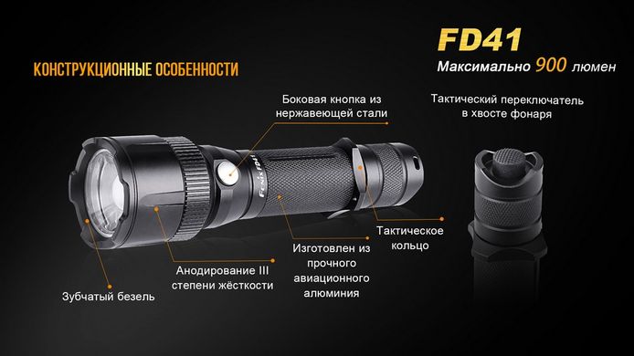 Картинка Фонарь ручной Fenix FD41 (Cree XP-L HI, 900 люмен, 5 режимов, 1x18650), комплект FD41Pr - Ручные фонари Fenix