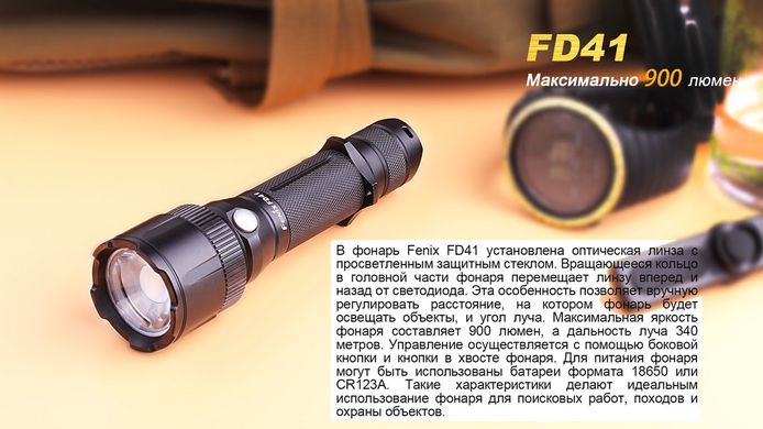 Зображення Ліхтар ручний Fenix FD41 з акумулятором FD41Pr - Ручні ліхтарі Fenix