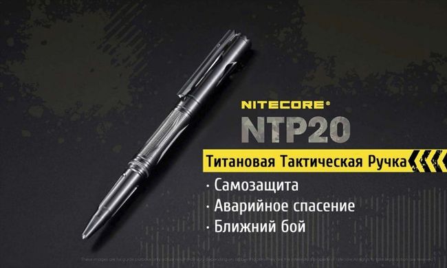 Картинка Тактическая ручка Nitecore NTP20, титановый сплав 6-1136_NTP20 -  Nitecore