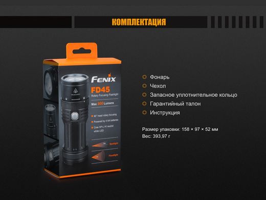 Картинка Фонарь ручной Fenix FD45 FD45 - Ручные фонари Fenix