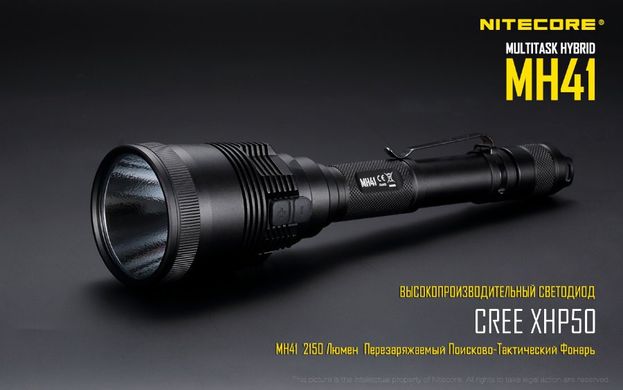 Картинка Фонарь ручной Nitecore MH41 (Cree XHP50, 2150 люмен, 8 режимов, 2x18650), комплект 6-1191 - Ручные фонари Nitecore