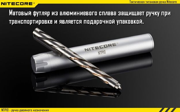 Картинка Тактическая ручка Nitecore NTP10, титановый сплав 6-1136 -  Nitecore