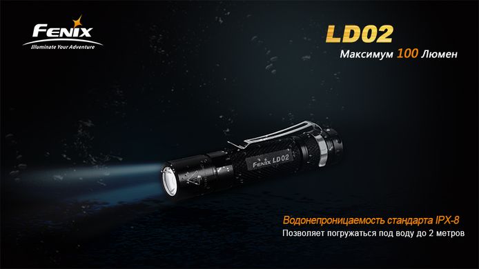 Картинка Фонарь ручной Fenix LD02 XP-E2 LD02 - Ручные фонари Fenix