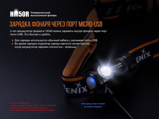 Картинка Фонарь светодиодный Fenix HM50R (Cree XM-L2 U2, 500 люмен, 4 режима, 1x16340), комплект HM50R - Налобные фонари Fenix