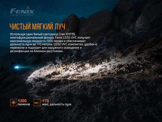 Зображення Ліхтар ручний Fenix LD32 UVC (УФ LITEON UVC 10 мВт для дезенфекции + Cree XHP 35 HI) LD32UVC - Ручні ліхтарі Fenix