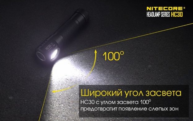 Зображення Набір ліхтар налобний №1 (Nitecore HC30 теплий) 6-1202 - Налобні ліхтарі Nitecore