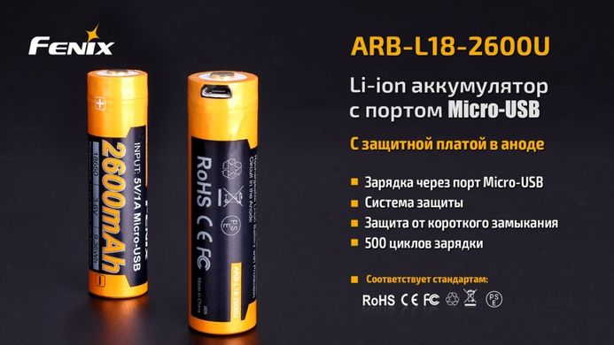 Картинка Акумулятор 18650 Fenix 2600 mAh ARB-L18-2600U micro usb зарядка ARB-L18-2600U - Аккумуляторы Fenix