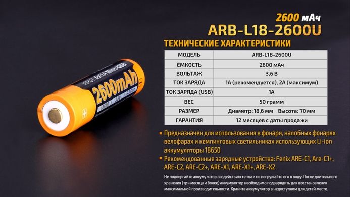 Картинка Акумулятор 18650 Fenix 2600 mAh ARB-L18-2600U micro usb зарядка ARB-L18-2600U - Аккумуляторы Fenix